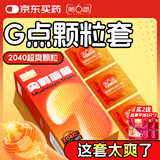 第六感避孕套 超薄安全套尖刺蘑菇12只 情趣大颗粒凸点成人男女计生用品