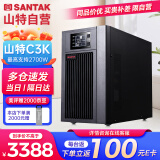 山特（SANTAK）在线式UPS不间断电源 机房服务器电脑停电稳压内置电池 C3K 3KVA 2400W最高支持2700W