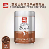 意利（illy） 意大利原装进口 咖啡豆250G罐装意式浓缩美式黑咖啡 中度巴西咖啡豆 25年6.19日