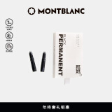 万宝龙MONTBLANC 8支装永恒黑墨芯 107757/128209礼物