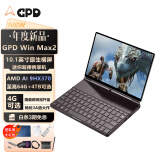 GPD2025新款gpd win max2掌上便携游戏机win11触屏口袋电脑畅玩steam游戏本可玩热门黑神话悟空等游戏 AMD AI 9 HX370(64G+2TB)现货 官方标配