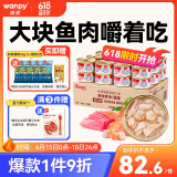 顽皮（Wanpy）泰国进口 猫罐头85g*24罐 (汤汁型)吞拿鱼+明虾成猫零食