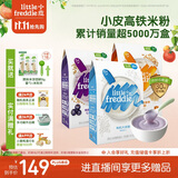 小皮（Little Freddie） 有机高铁米粉原味蓝莓藜麦多谷物混合口味160g*3盒婴儿辅食米糊