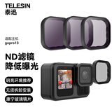 TELESIN(泰迅)适配GoPo13滤镜nd减光镜gopro滤镜nd8/16/32套装运动相机配件 降低曝光