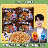 paldo八道方便面新款拌拌面130g*4包韩国进口泡面拉面速食干拌面凉拌面