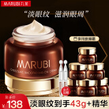 丸美（MARUBI）眼霜日夜紧致眼周淡化细纹鱼尾纹补水保湿双胶原眼霜 巧克力丝滑眼霜25g+18g