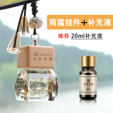 简非车载香水挂件吊坠汽车车用香薰精油持久淡香车内悬挂式摆件除异味 雨露+20ml补充液-浓香