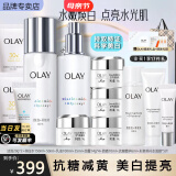 玉兰油（OLAY）小白瓶护肤品套装美白水乳礼盒烟酰胺淡斑补水保湿化妆品生日礼物 美白水乳+面霜【买1享14件】