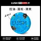LUSH岚舒蓝海洋手工洗发皂洗发水55g深层清洁蓬松滋养英国进口