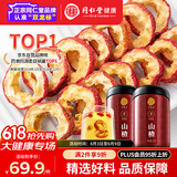 同仁堂品牌北京同仁堂平邑特级无核山楂干240克罐装正品无农残无熏硫