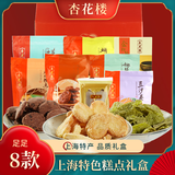 杏花楼糕点礼盒蝴蝶酥鸡仔饼多种点心小吃零食大礼包上海特产1540g 8种特产大礼包1540g