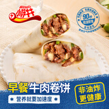 小萨牛牛早餐牛肉芝士卷饼100g*3袋 速冻早餐食品半成品空气炸锅食材烘焙