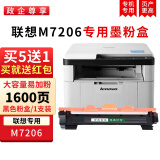 绿装富美 适用联想m7206/7216/7255/7256 打印机硒鼓粉盒 m1840/1851墨盒 专用高清易加粉墨粉盒【1600页】 联想打印机专用粉盒硒鼓