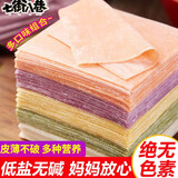 七街八巷馄饨皮儿童混沌皮果蔬营养面点手工水饺皮云吞皮早餐食品 果蔬 1000g 【低盐0碱儿童专用】