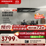 老板【爆款联动套装】抽吸家用烟灶联动双腔28大吸力以旧换新家电智能双子星E1+55B7A【套装商品】