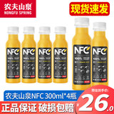 农夫山泉NFC果汁饮料300ml*24瓶 橙汁芒果番石榴果蔬汁饮料饮品 整箱装 【3月底产】橙汁300ml*4瓶