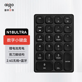 爱国者（aigo）N18ULTRA黑色 数字键盘 无线蓝牙连接 可充电 22键 剪刀脚结构 财会柜台收银证券专用迷你小键盘