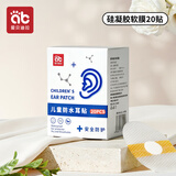 爱贝迪拉（AIBEDILA）婴儿洗澡护耳神器宝宝洗头发耳朵防进水耳罩小孩儿童幼儿防水耳贴 20片装【创新硅凝胶】