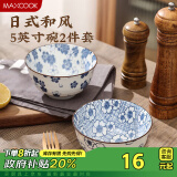 美厨（maxcook）陶瓷碗日式碗 5英寸陶瓷碗汤碗饭碗 餐具套装 2只装 MCTC8589