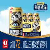 潮客熊猫精酿菠萝啤500ml*20罐无醇啤酒网红饮品0酒精高端果汁饮料整春游