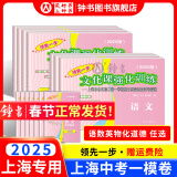 2025年领先一步上海中考一模卷英语数学物理化学语文历史道法中西书局领先一步文化课强化训练市初中九年级摸考模拟试卷一模卷 【现货25版】一模 试卷+答案【语数英物化】10册