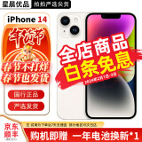 苹果14 Apple iPhone14 双卡5G 苹果14二手 iphone14 二手苹果手机 星光色 9成新 128G 国行双卡【大礼包+闪充20W】