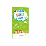 小学语文字词句基础训练 二年级上册