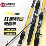 光威光威ca路亚竿雷强竿打黑竿XH超硬远投泛用路亚轻雷竿黑鱼竿 2.1米 CA路亚XH直柄