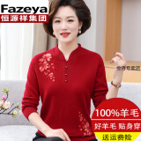 彩羊（Fazeya）恒源祥100%纯羊毛衣上衣女中年妈妈秋冬内搭打底衫中老年人羊毛衫 酒红色 M 建议85-100斤穿