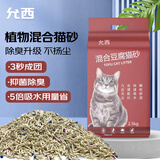 允西膨润土猫砂豆腐混合猫沙低尘抑菌除臭结团猫咪用品 【抑菌除臭】4合1混合猫砂|5kg