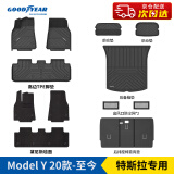 固特异（Goodyear）ModelY 高边TPE脚垫黛尼斯+后备箱垫3件+座椅靠背垫3件定制14件套