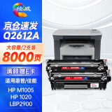 绘威适用惠普m1005硒鼓1020plus硒鼓Q2612A 12A 1020 1010 1018 3050 3015佳能LBP2900+打印机硒鼓墨盒大容量2支