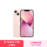 Apple/苹果 iPhone 13 (A2634) 256GB 粉色 支持移动联通电信5G 双卡双待手机