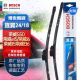 博世（BOSCH）雨刷器雨刮器旌翼24/18（荣威550/荣威ei5/荣威i6/荣威I5荣威EI6