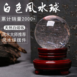 晶蕊世家天然熔炼白色水晶球摆件工艺礼品办公开业送礼佳品转运白水晶球 精选直径10厘米