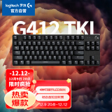 罗技（G）G412TKL有线键盘 背光灯效  电竞游戏吃鸡LOL 便携紧凑机械轴（类茶轴）无小键盘 84键