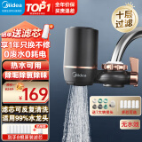 美的（Midea）净水器水龙头过滤器家用自来水滤水器直饮前置过滤器厨房卫生间通用除水垢除余氯双出水可清洗滤芯 一机七芯【五年免换芯】