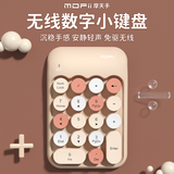摩天手 X910 无线笔记本数字小键盘 USB无线键盘 迷你财务会计键盘 银行键盘 奶茶色混彩