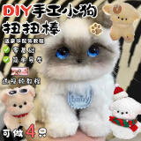 煦琪扭扭棒手工材料包儿童DIY套餐加粗儿童小狗猫动物女孩礼物玩具