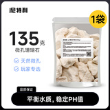 尼特利（NETLEA）草缸专用底肥套餐开缸伴侣开缸五宝稳定活化植物根系防腐化净水质 珊瑚石