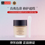 COVERMARK傲丽草本修护粉底霜 SPF18PA++#BO00(蓝色调-亮白) 30g遮瑕防晒女