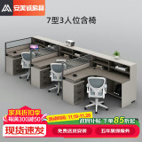 安美诚家具（ANMEICHENG FURNITURE）员工桌职员办公桌椅组合卡座办公室财务桌【7型三人位含椅】