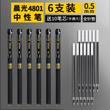 晨光（M&G） 中性笔学生用考试专用笔碳素黑色水笔芯黑全针管子弹0.5mm签字笔套装 针管头/黑色6支（送20支笔芯/非晨光）
