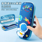 得力文具盒EVA防水耐摔笔袋小学生男孩多功能大容量铅笔盒三层儿童文具笔袋一年级铅笔盒女孩卡通笔盒 【3D图案】星际宇航员-深蓝