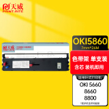 天威OKI-5860SP色带架适用OKI ML5860  5660 5660sp  8660 8800针式打印机色带
