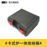 探险者（TAN XIAN ZHE）卡式炉配件 卡式炉一体收纳箱【黑】