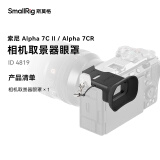 SmallRig斯莫格适用索尼A7C2/A7CR相机兔笼微单摄影sony a7c2全包拓展框底板套件拍摄配件 相机取景器眼罩