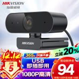 海康威视电脑摄像头高清带麦克风直播1080P广角USB外接笔记本台式机摄像机家用视频会议办公网络带货E12