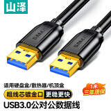 山泽usb3.0高速公对公数据线双头移动硬盘盒数据传输线笔记本散热器机顶盒车载MP3延长连接线1米TAM-10