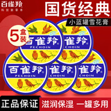 百雀羚（PECHOIN）护肤脂老铁盒护手霜女男香脂补水保湿滋润防干裂雪花膏秋冬护肤品 雪花膏41.5g*5盒